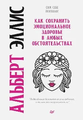 Ellis |  Kak sohranit' emocional'noe zdorov'e v lyubyh obstoyatel'stvah | eBook | Sack Fachmedien