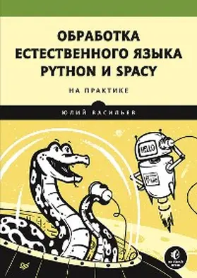 Vasiliev |  Obrabotka estestvennogo yazyka. Python i spaCy na praktike | eBook | Sack Fachmedien