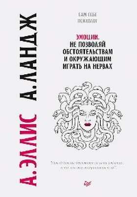 Ellis / Lange |  Emocii. Ne pozvolyay  obstoyatel'stvam i okruzhayushchim igrat' na nervah | eBook | Sack Fachmedien