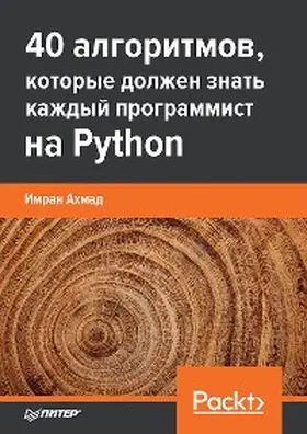 Ahmad |  40 algoritmov, kotorye dolzhen znat' kazhdyy programmist na Python | eBook | Sack Fachmedien