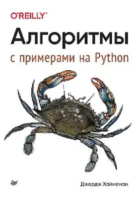 Heineman |  Algoritmy. S primerami na Python | eBook | Sack Fachmedien