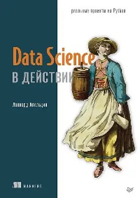 Apeltsin |  Data Science v dejstvii | eBook | Sack Fachmedien