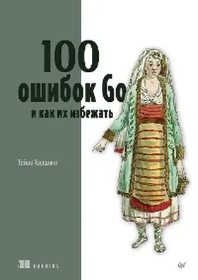 Harsani |  100 oshibok Go i kak ih izbezhat' | eBook | Sack Fachmedien