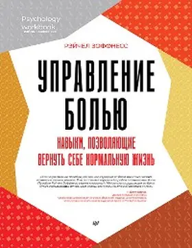 Zoffness |  Upravlenie bol'yu. Navyki, pozvolyayushchie vernut' sebe normal'nuyu zhizn' | eBook | Sack Fachmedien