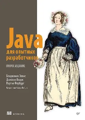 Evans / Clark / Ferburg |  Java dlya opytnyh razrabotchikov. 2-e izdanie | eBook | Sack Fachmedien
