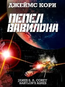 Corey |  Babylon`s Ashes | eBook | Sack Fachmedien