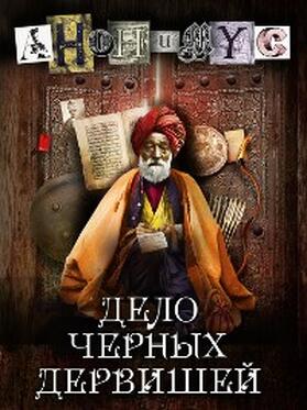 Anonymus |  Delo Chernyh Dervishey | eBook | Sack Fachmedien