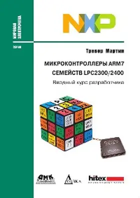 Martin |  Mikrokontrollery ARM7 semeystv LPC2300/2400. Vvodnyy kurs razrabotchika | eBook | Sack Fachmedien