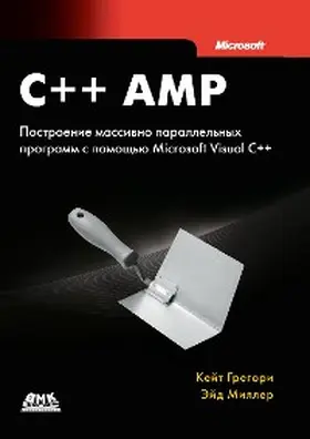 Gregory / Miller |  C++ AMP: postroenie massivno parallelnyh programm s pomoschyu Microsoft Visual C++ | eBook | Sack Fachmedien