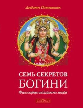 Pattanaik |  7 Secrets of the Goddess | eBook | Sack Fachmedien