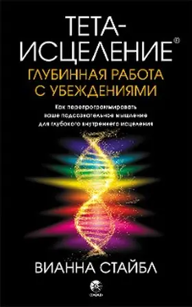 Stibal |  ThetaHealing®: Digging for Beliefs | eBook | Sack Fachmedien