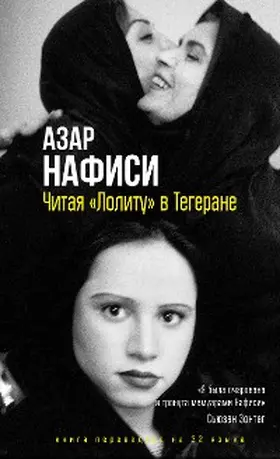 Nafisi |  Chitaya «Lolitu» v Tegerane | eBook | Sack Fachmedien