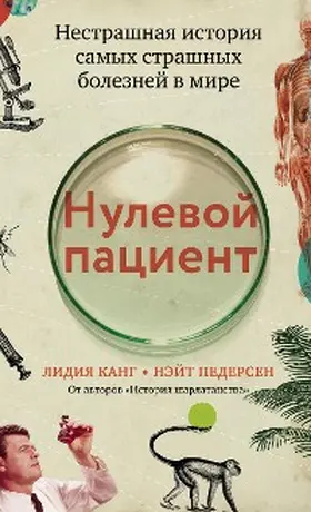 Kang / Pedersen |  Nulevoy patsient | eBook | Sack Fachmedien