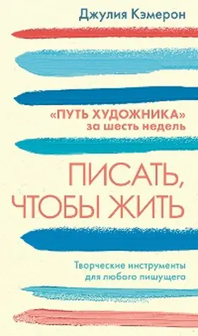 Cameron |  Pisat, chtoby zhit | eBook | Sack Fachmedien