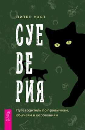 West |  Superstitions | eBook | Sack Fachmedien