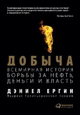Yergin |  The Prize: The Epic Quest for Oil, Money, and Power | eBook | Sack Fachmedien