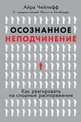 Chaleff |  Intelligent Disobedience: Doing Right When What You're Told to Do Is Wrong | eBook | Sack Fachmedien