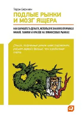 Burnham |  Mean Markets and Lizard Brains: How to Profit from the New Science of Irrationality | eBook | Sack Fachmedien