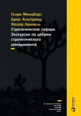Ahlstrand / Mintzberg / Lampel |  Strategy Safari: A Guided Tour Through The Wilds of Strategic Management | eBook | Sack Fachmedien
