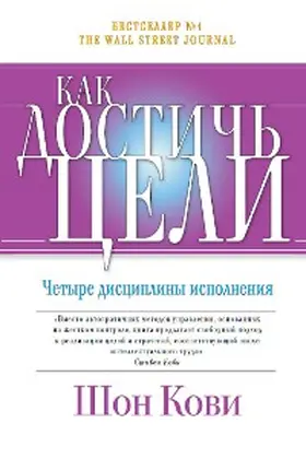 Huling / McChesney / Covey |  The 4 disciplines of execution | eBook | Sack Fachmedien