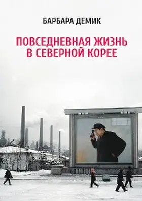 Demick |  Nothing to Envy: Ordinary Lives in North Korea | eBook | Sack Fachmedien