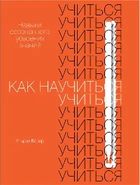 Boser |  Learn Better: Mastering the Skills for Success in Life, Business, and SChool, or, How to Become an Expert in Just About Anything | eBook | Sack Fachmedien