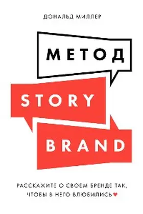 Miller |  Building a StoryBrand: Clarify Your Message So Customers Will Listen | eBook | Sack Fachmedien