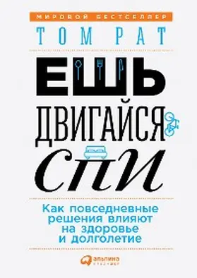 Rath |  Eat Move Sleep: How Small Choices Lead to Big Changes | eBook | Sack Fachmedien