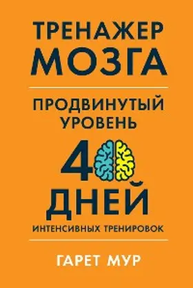 Moore |  Brain CoaCh Intense: 40-day Training Programme | eBook | Sack Fachmedien