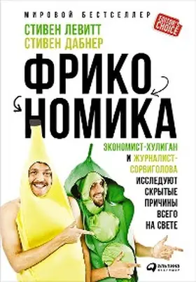 Dubner / Levitt |  Freakonomics: A Rogue Economist Explores the Hidden Side of Everything | eBook | Sack Fachmedien