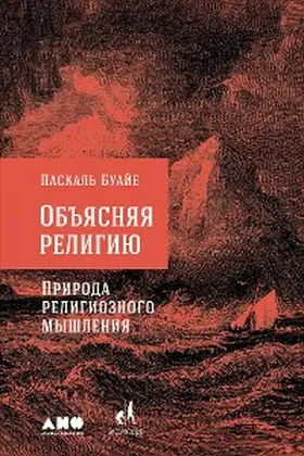 Boyer |  Et l'Homme Crea Les Dieux:¿omment expliquer la religion | eBook | Sack Fachmedien