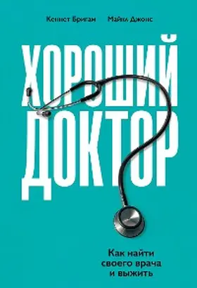 Brigham / Johns |  The Good Doctor: Why Medical Uncertainty Matters | eBook | Sack Fachmedien