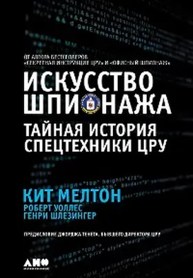 Melton |  Spycraft: The Secret History of the CIA's SpyteChs, from Communism to Al-Qaeda | eBook | Sack Fachmedien