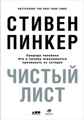 Pinker |  The Blank Slate: The Modern Denial of Human Nature | eBook | Sack Fachmedien