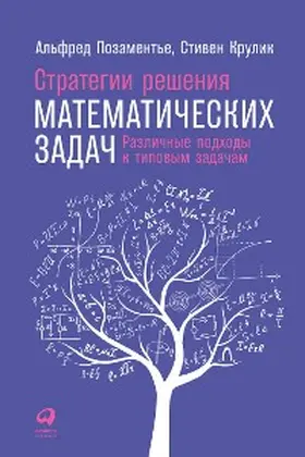 Mckee |  Problem-Solving Strategies in Mathematics: From Common ApproaChes to Exemplary Strategies | eBook | Sack Fachmedien