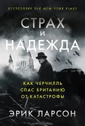 Larson |  The Splendid and the Vile: A Saga of ChurChill, Family, and Defiance During the Blitz | eBook | Sack Fachmedien