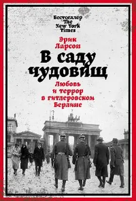 Larson |  In the Garden of Beasts: Love, Terror, and an American Family in Hitler's Berlin | eBook | Sack Fachmedien