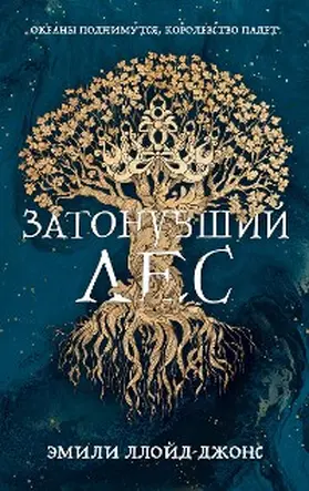 Lloyd |  The Drowned Woods | eBook | Sack Fachmedien