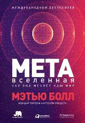 Ball |  The Metaverse: And How it Will Revolutionize Everything | eBook | Sack Fachmedien