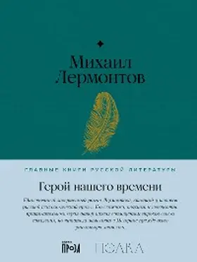 Lermontov |  Geroy nashego vremeni | eBook | Sack Fachmedien