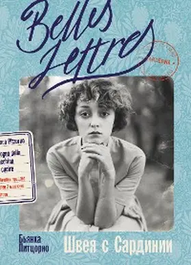 Pitzorno |  Il sogno della macchina da cucire | eBook | Sack Fachmedien