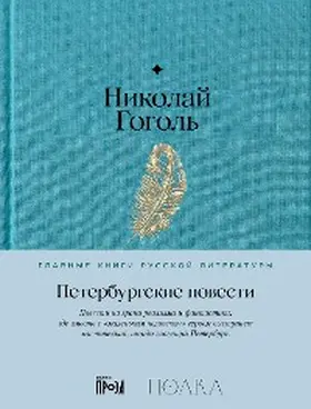 Gogol |  Peterburgskie povesti | eBook | Sack Fachmedien