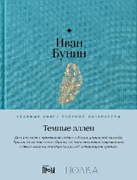 Bunin |  Temnye allei | eBook | Sack Fachmedien