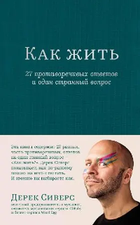 Sivers |  How To Live: 27 Conflicting Answers and One Weird Question | eBook | Sack Fachmedien