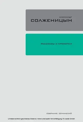 Solzhenitsyn |  Rasskazy I krokhotki | eBook | Sack Fachmedien