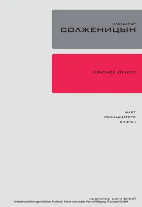 Solzhenitsyn |  Krasnoe Koleso. Uzel 3: Mart Semnadtsatogo. | eBook | Sack Fachmedien