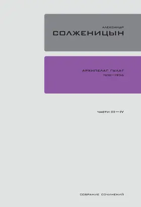 Solzhenitsyn |  Archipelag GULAG. 1918-1956 | eBook | Sack Fachmedien