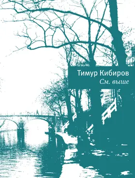 Kibirov |  Sm. vyshe | eBook | Sack Fachmedien