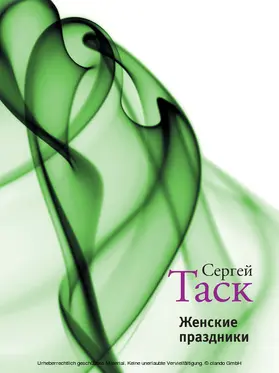 Task |  Zhenskie prazdniki | eBook | Sack Fachmedien