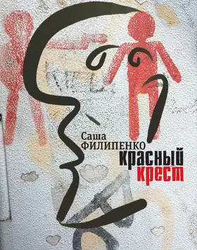 Filipenko |  Krasny Krest | eBook | Sack Fachmedien